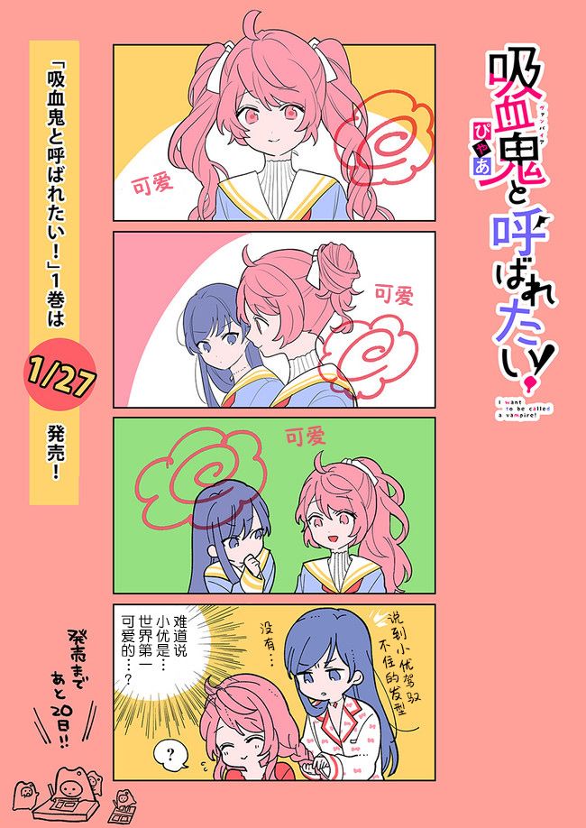 想被當作吸血鬼！ - 番外4 - 1