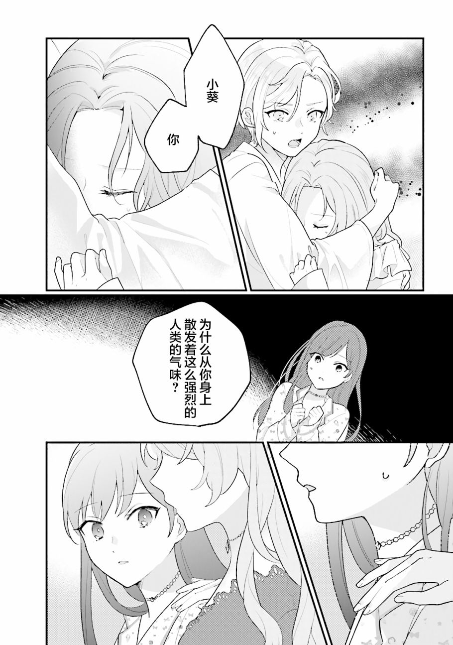 想被當作吸血鬼！ - 第12話 我來保護你 - 2