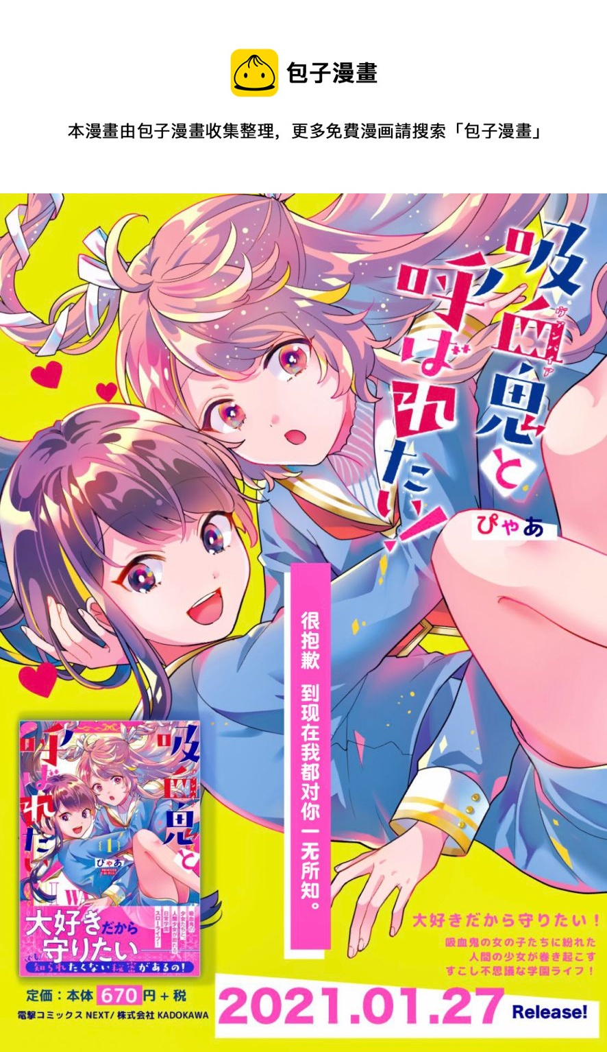 想被當作吸血鬼！ - 第14話 我不理你了！ - 1