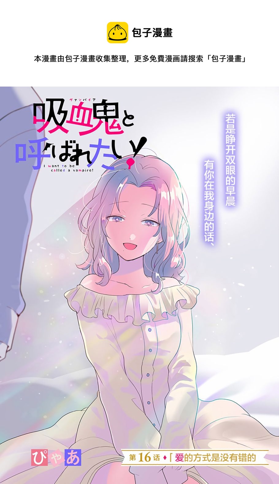 想被當作吸血鬼！ - 第16話 愛的方式是沒有錯的 - 1