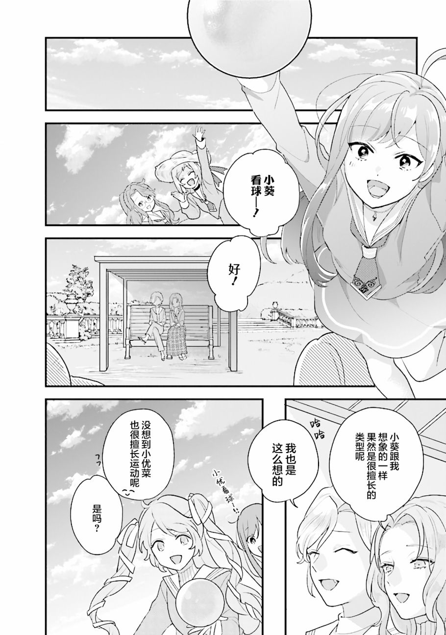 想被當作吸血鬼！ - 第16話 愛的方式是沒有錯的 - 2