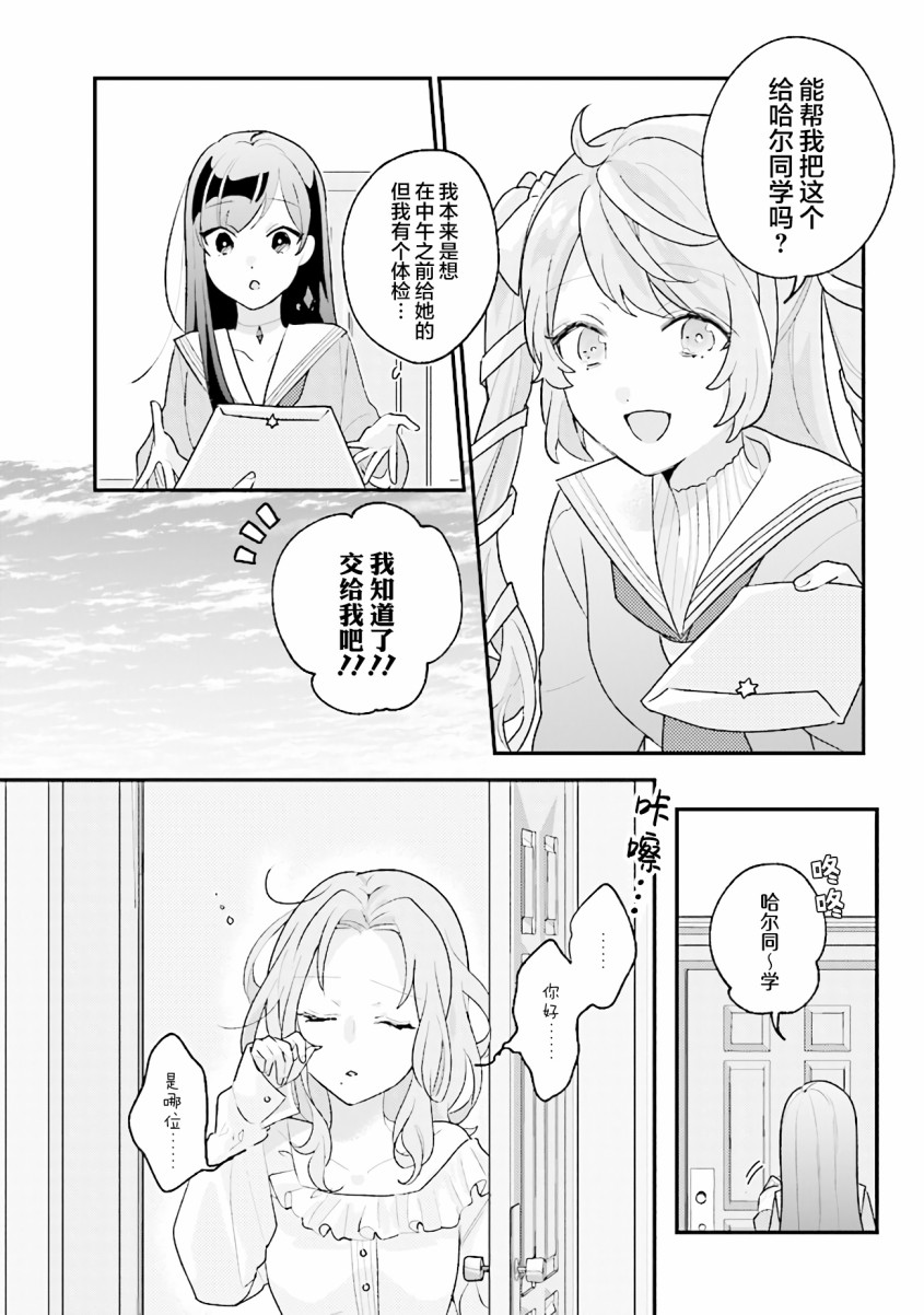 想被當作吸血鬼！ - 第18話 - 2