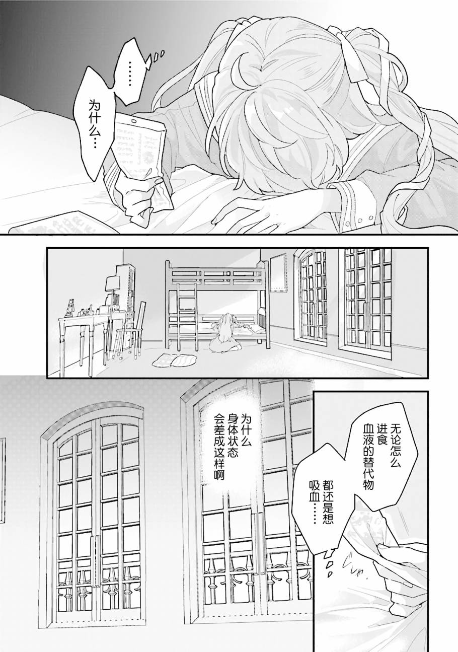 想被當作吸血鬼！ - 第19話 - 2