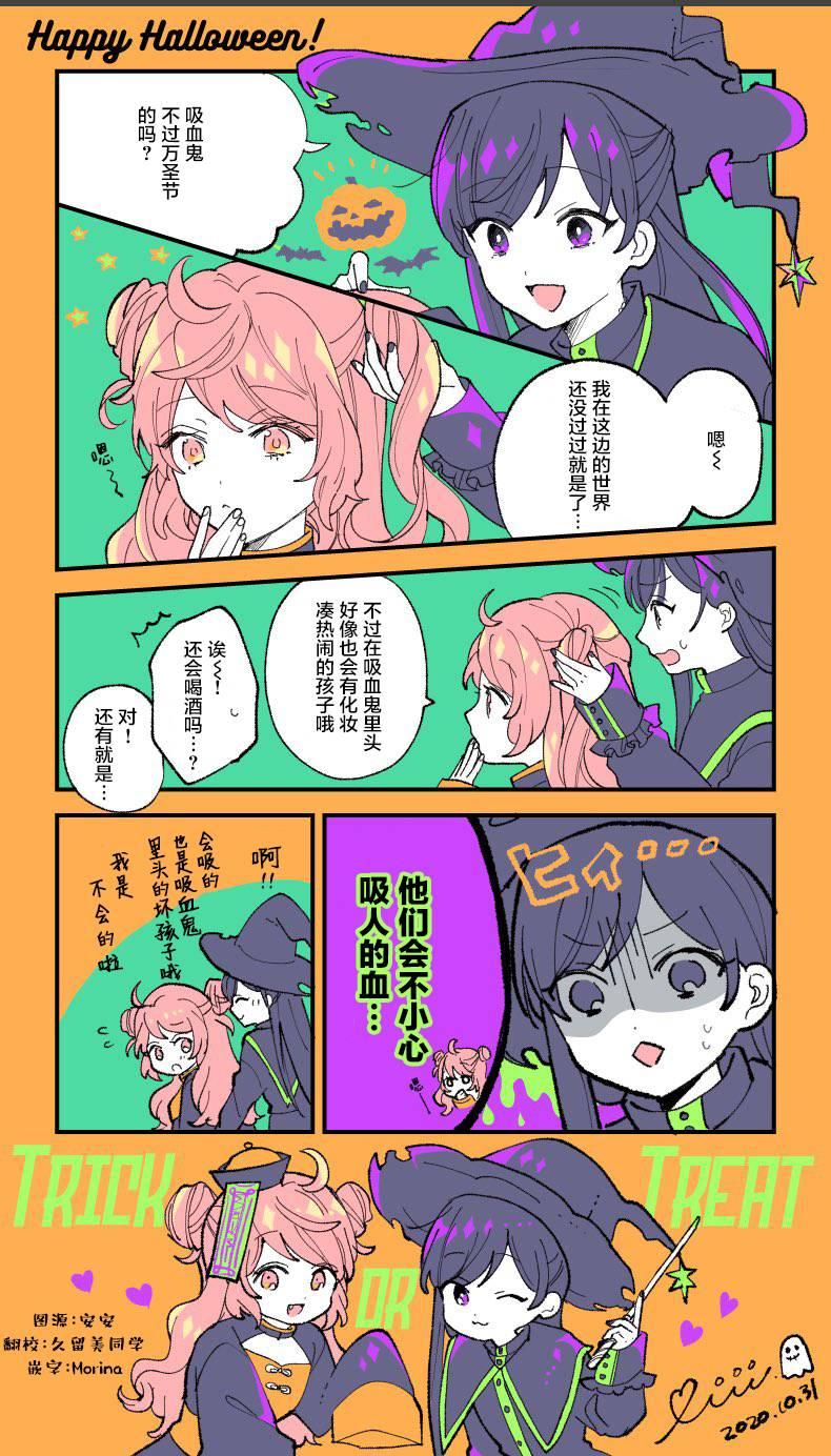 想被當作吸血鬼！ - 萬聖節番外 - 1