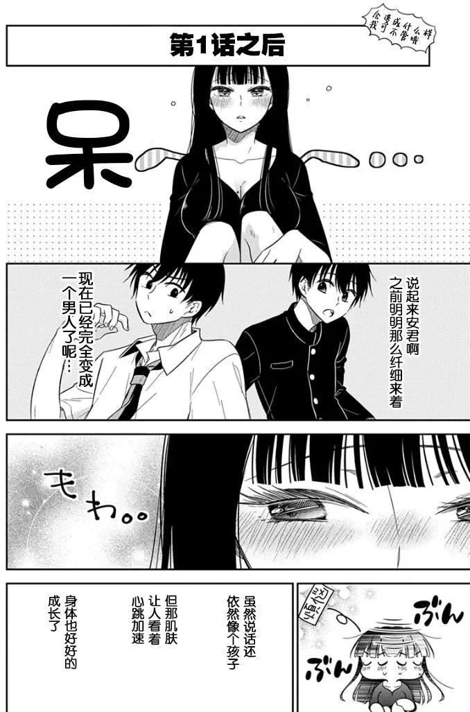想被摯愛的你吻 - 01回番外 - 1