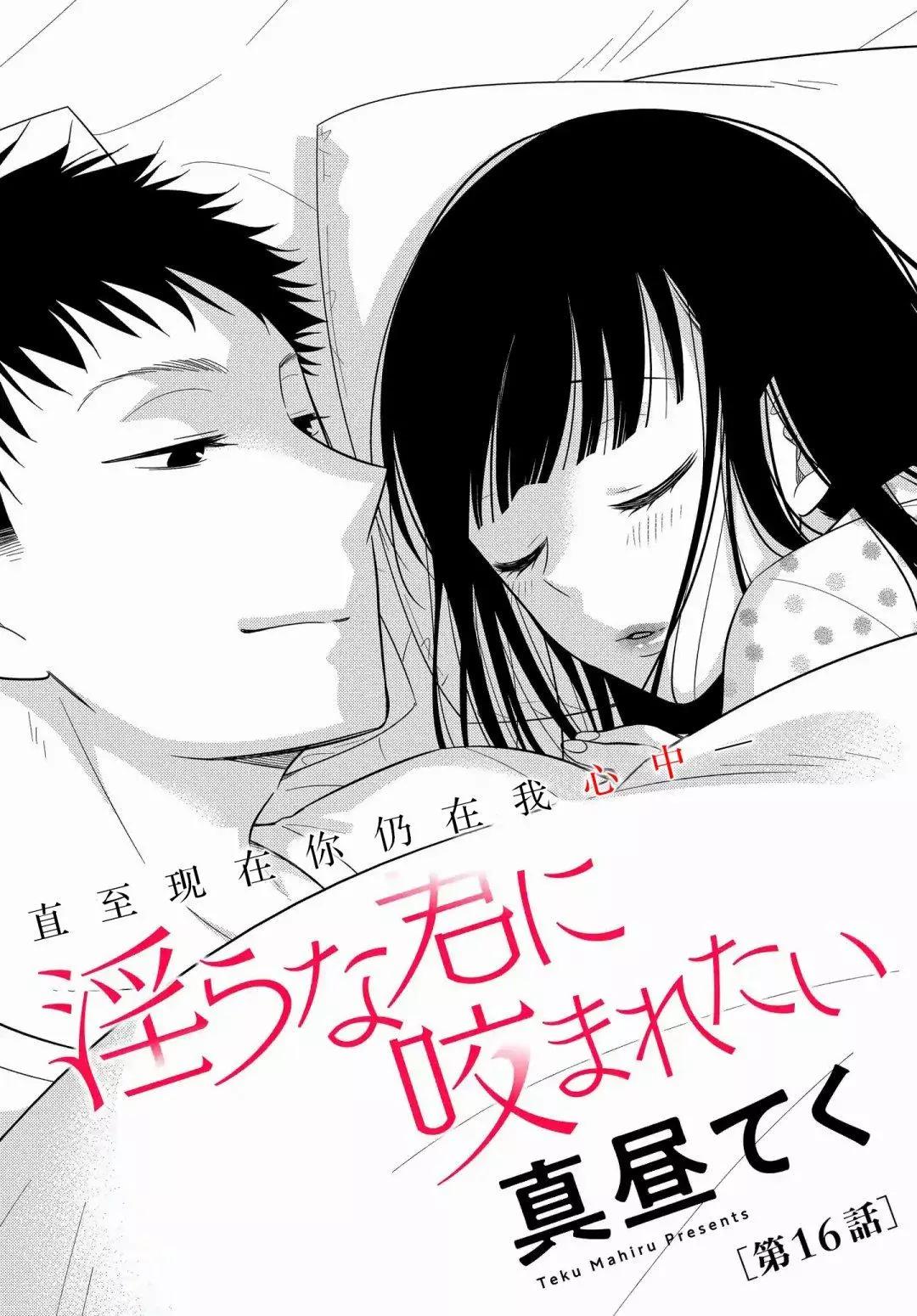 想被摯愛的你吻 - 第16.1話 - 1