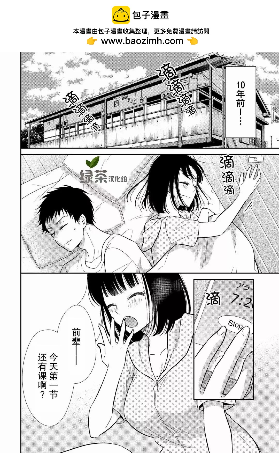 想被摯愛的你吻 - 第16.1話 - 2