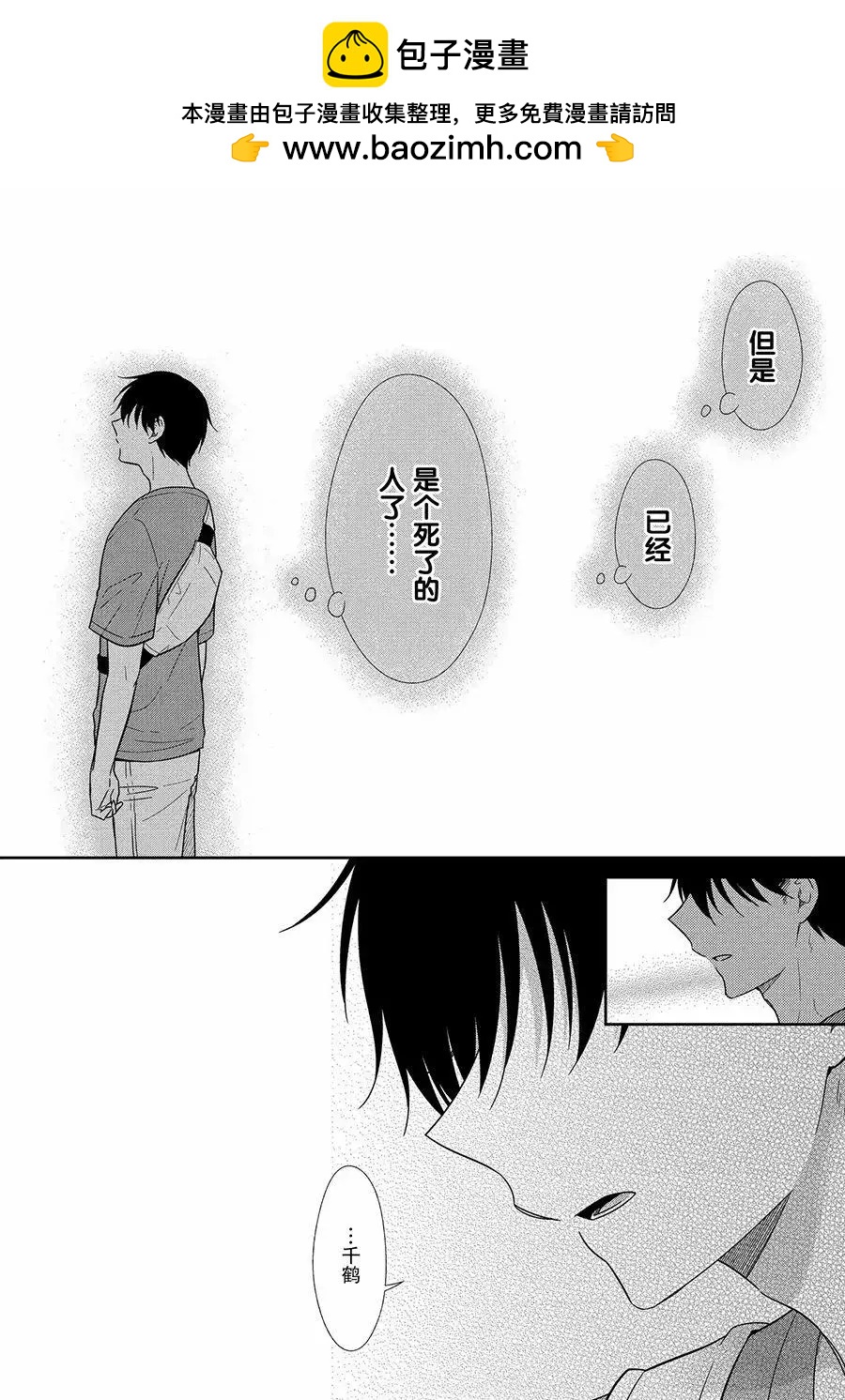 想被摯愛的你吻 - 第18話 - 2
