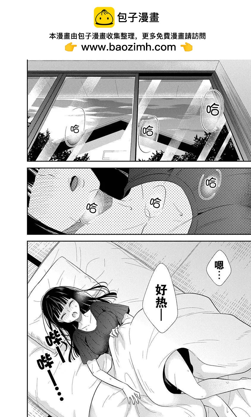 想被摯愛的你吻 - 第05話 - 2
