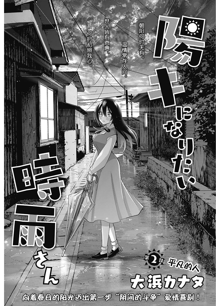 想變開朗的時雨同學 - 第02話 - 1