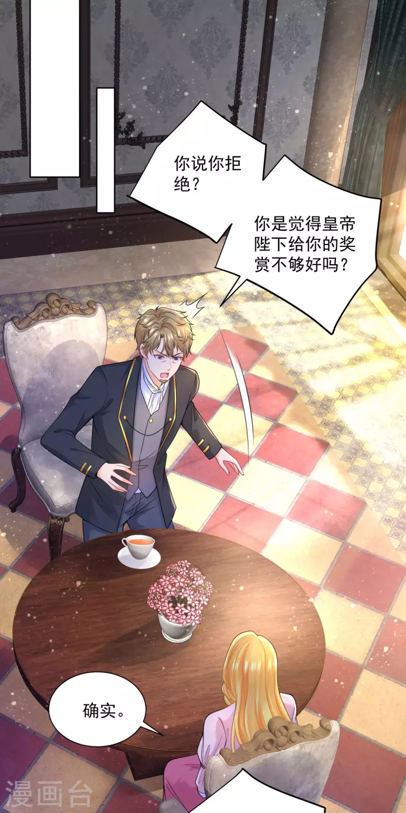 想成爲廢柴的公爵小姐 - 第104話 兩個太陽 - 2