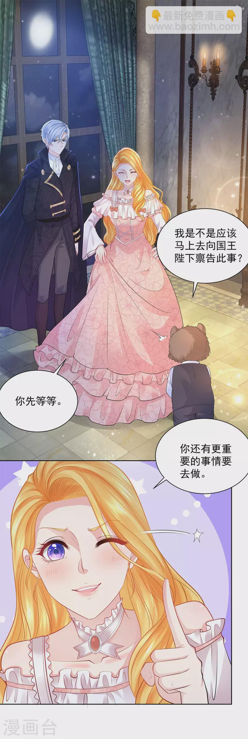 想成爲廢柴的公爵小姐 - 第136話 我吹着你吹過的晚風 - 2