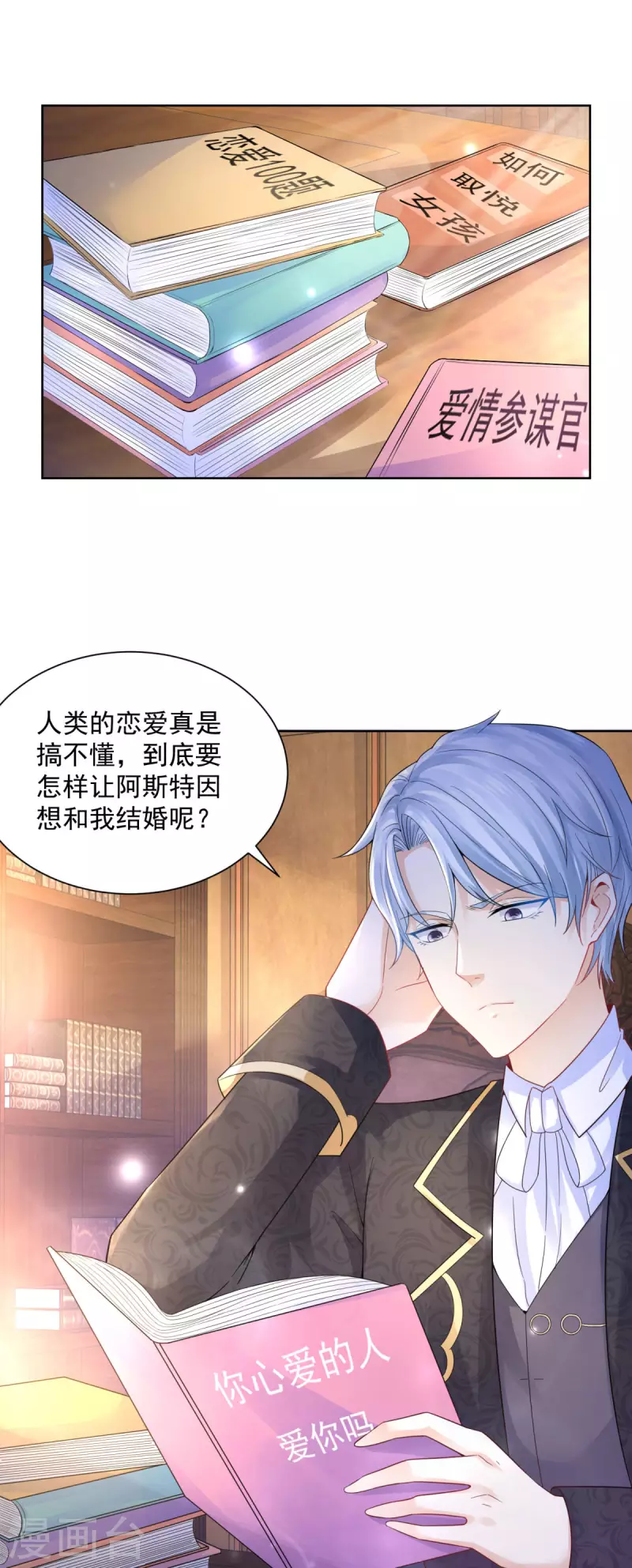 想成爲廢柴的公爵小姐 - 第156話 戀愛使人犯傻 - 2