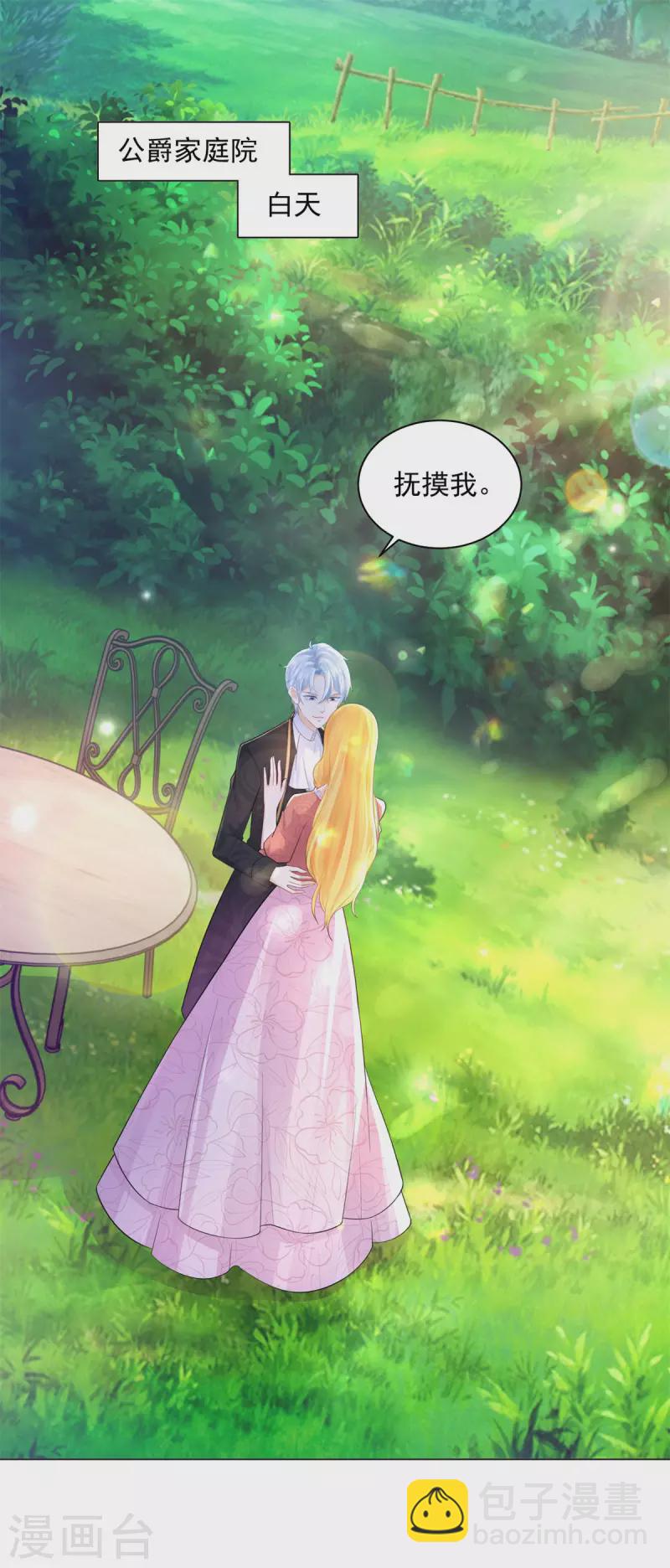想成爲廢柴的公爵小姐 - 第170話 魅力魔法 - 2