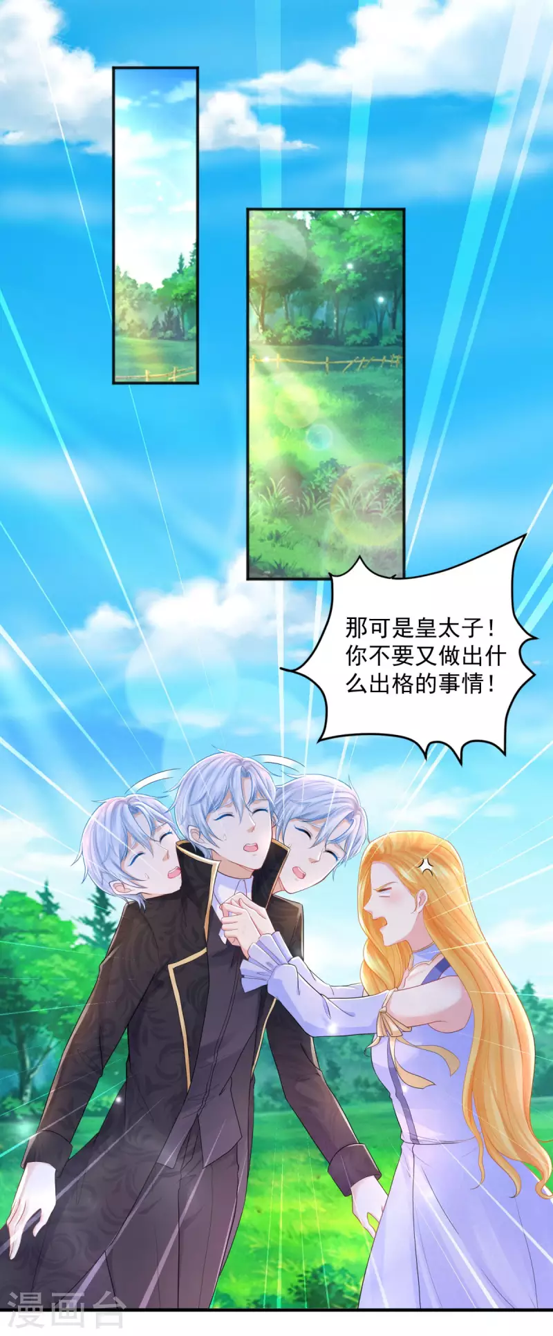 想成爲廢柴的公爵小姐 - 第190話 雙龍戲皇子 - 2