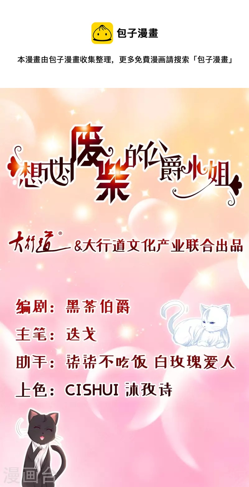 想成爲廢柴的公爵小姐 - 第202話 並不驚喜的驚喜 - 1
