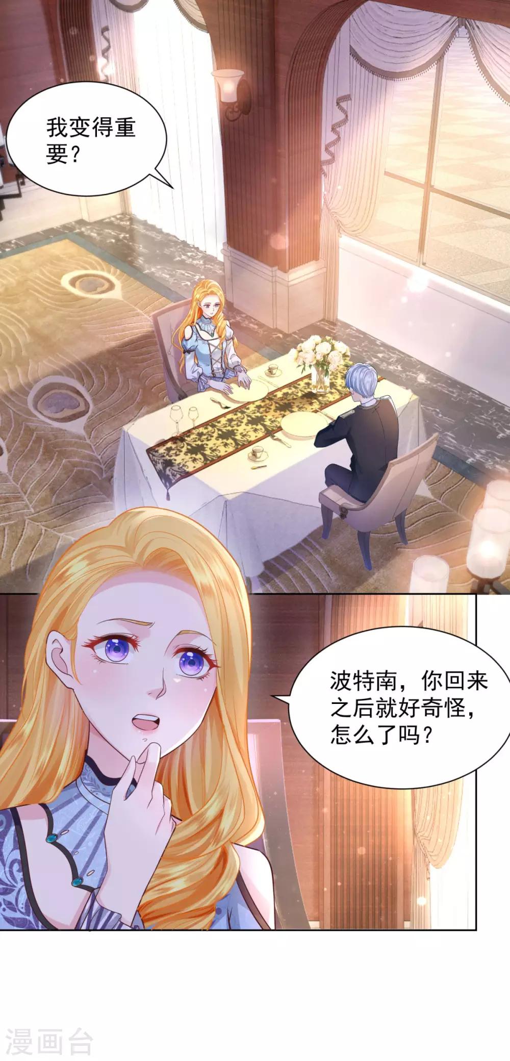 想成爲廢柴的公爵小姐 - 第36話 解開封印的條件 - 2