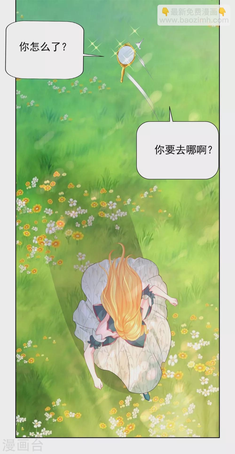 想成爲廢柴的公爵小姐 - 第84話 法拉第公爵之怒 - 2