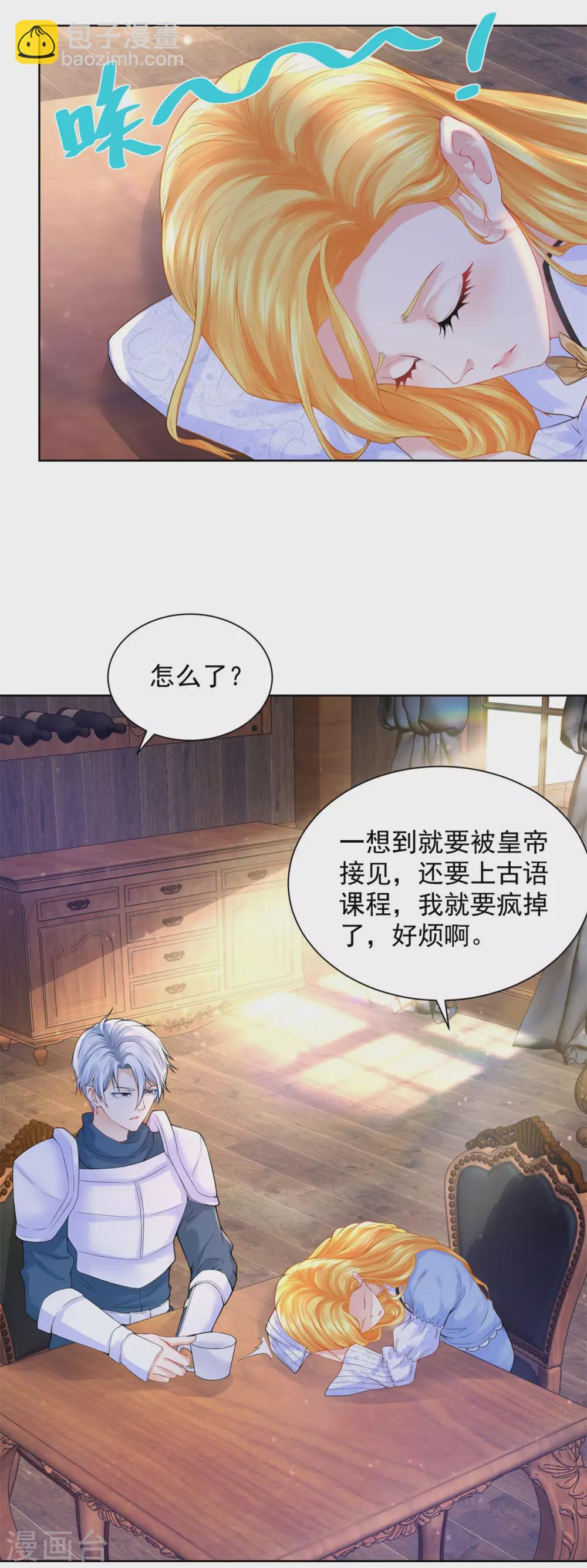 想成爲廢柴的公爵小姐 - 第100話 奇怪的同學增加了 - 2