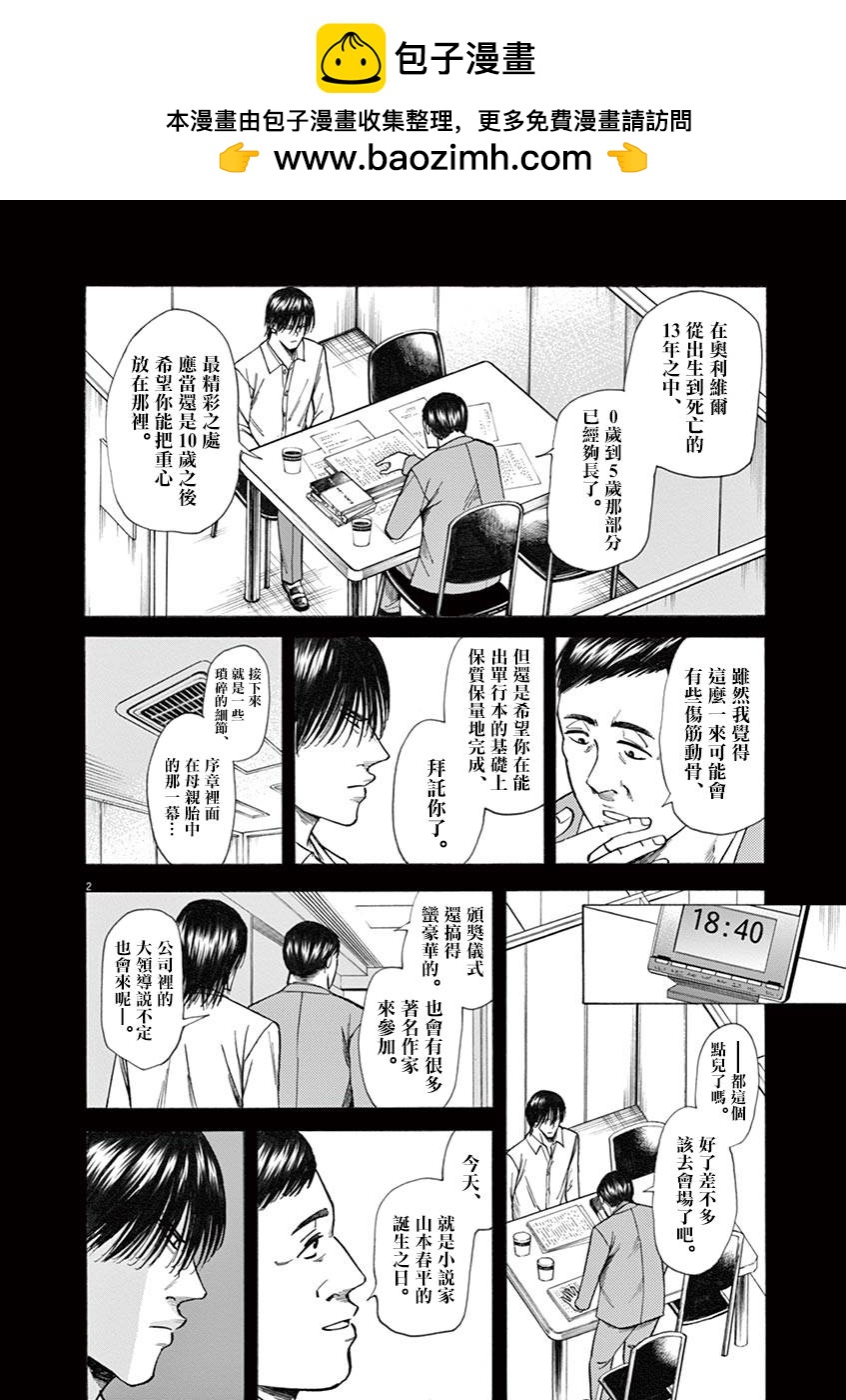 響~成爲小說家的方法 - 第38話 - 2