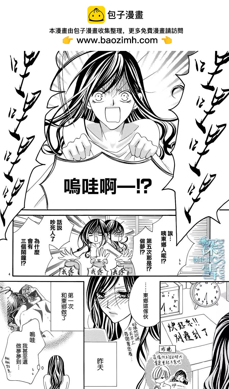 獻給國王的無名指 - 第11回 - 2