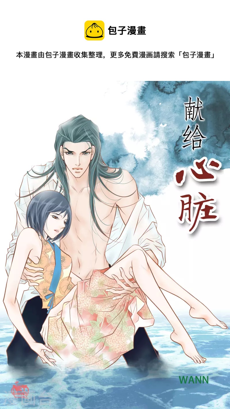 獻給心臟 - 第106話 鏈接斷開了 - 1