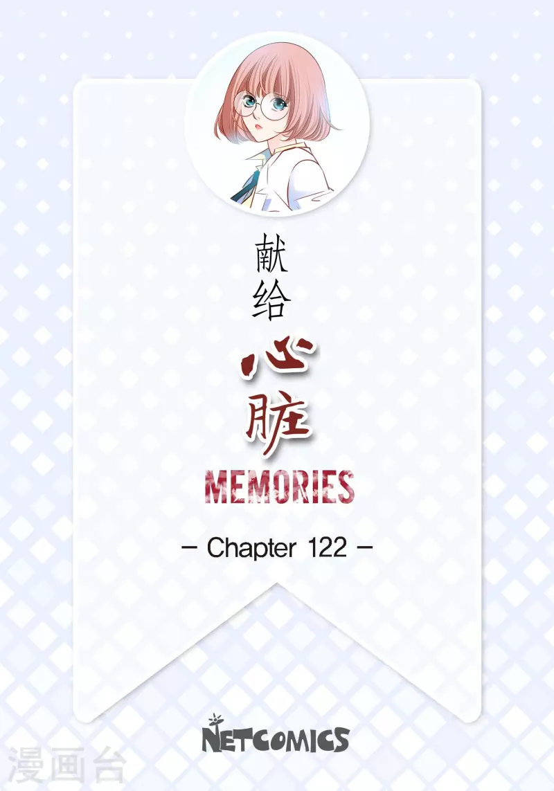 獻給心臟 - 番外8 MEMORIES8(1/2) - 2