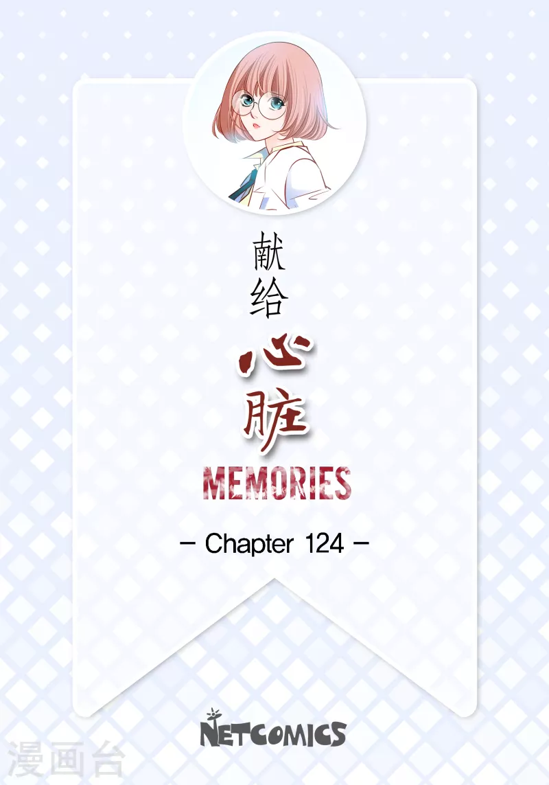 獻給心臟 - 番外10 MEMORIES10(1/2) - 2