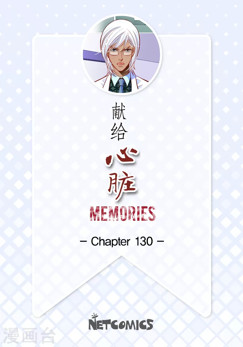 獻給心臟 - 番外16 MEMORIES16 - 2