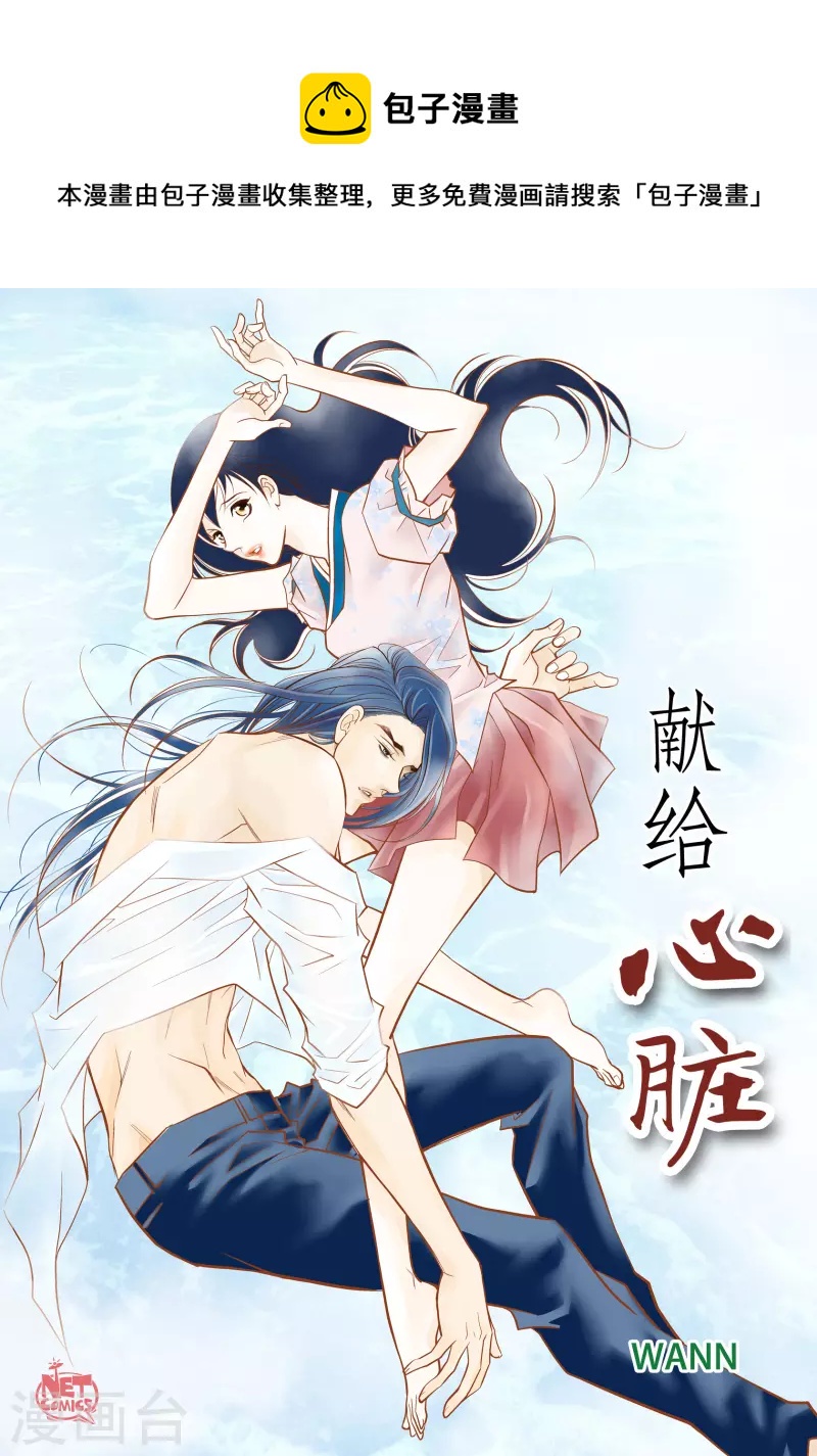 獻給心臟 - 第66話 魔王 - 1