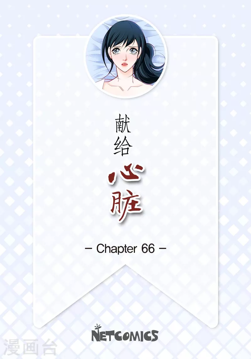 獻給心臟 - 第66話 魔王 - 2