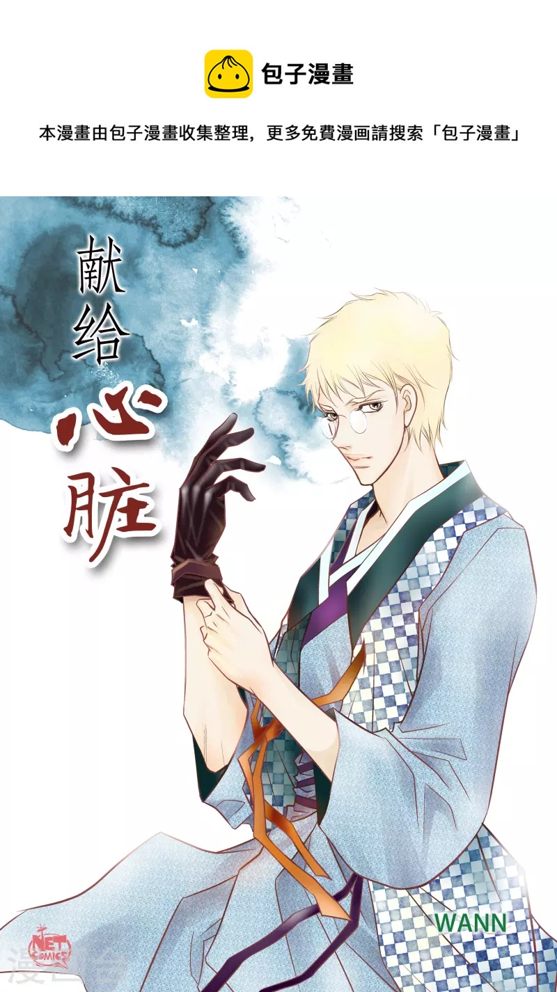 獻給心臟 - 第84話 入侵者 - 1