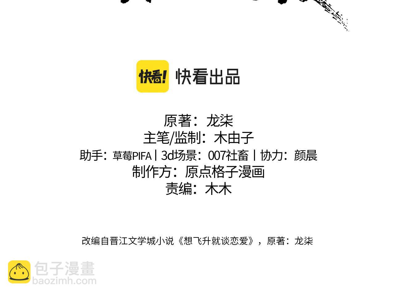 想飛昇就談戀愛 - 第二話 魔頭從小不好惹(1/2) - 3