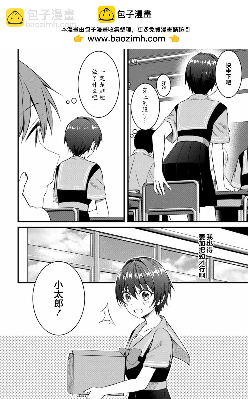 相逢轉生 - 第15.2話 - 2
