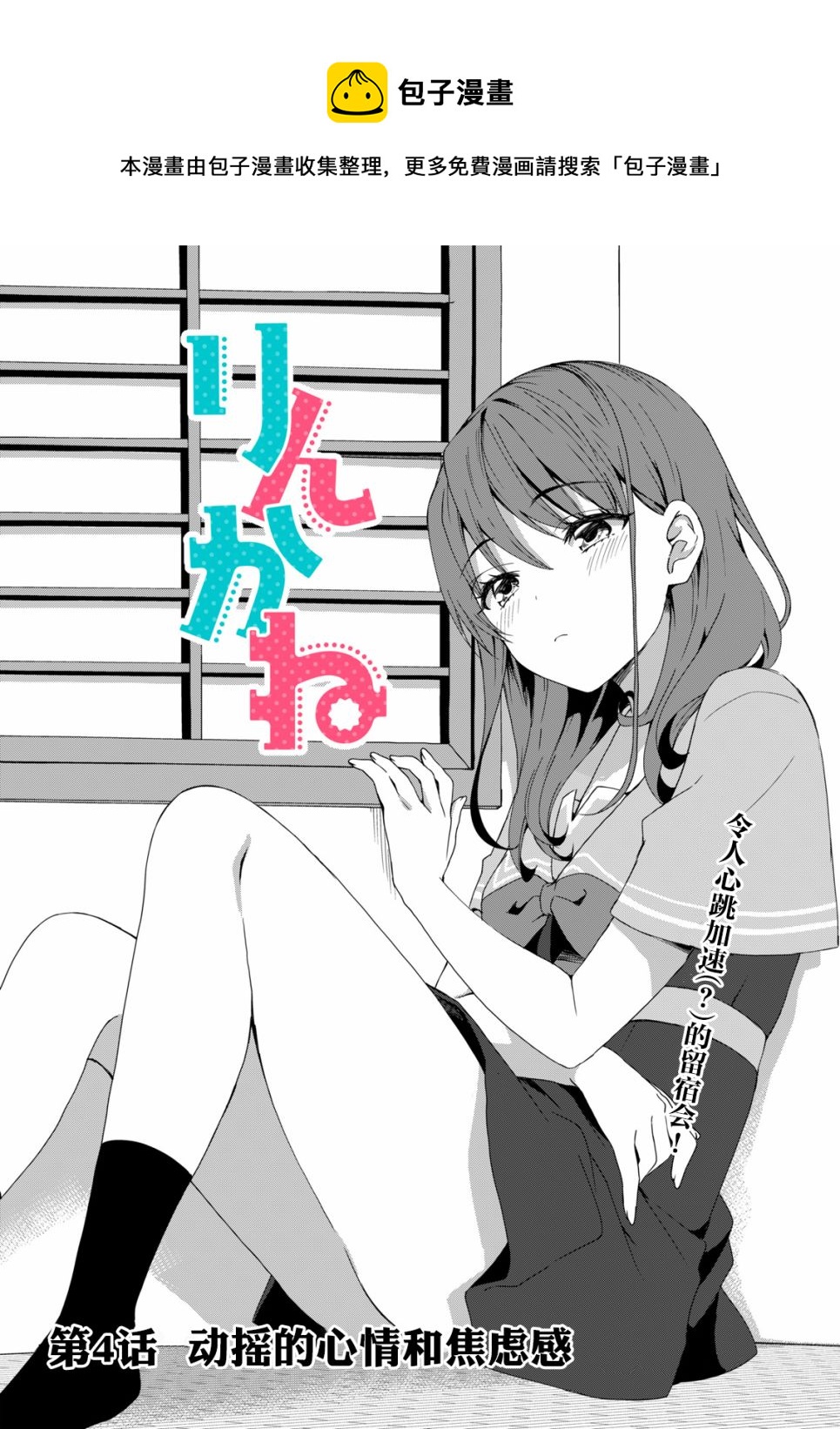 相逢轉生 - 第04話 - 1