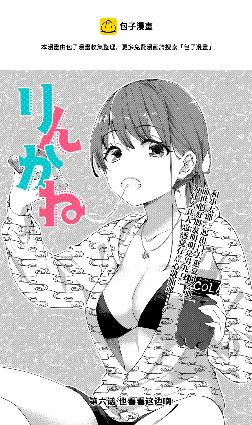 相逢轉生 - 第06話 - 1