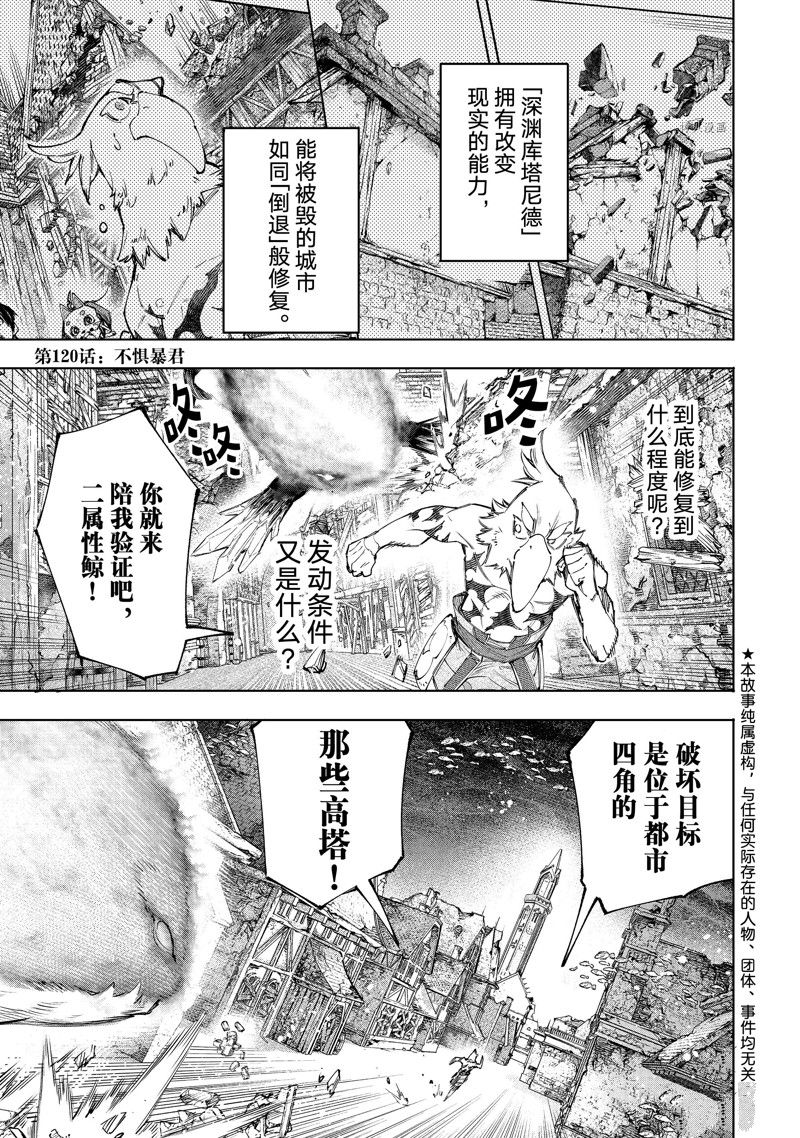 香格里拉·弗隴提亞~屎作獵人向神作發起挑戰~ - 第120話 - 1