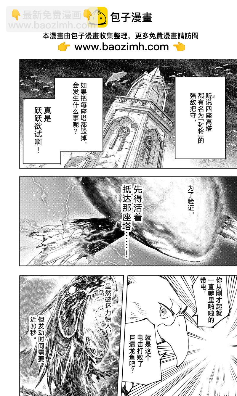 香格里拉·弗隴提亞~屎作獵人向神作發起挑戰~ - 第120話 - 2