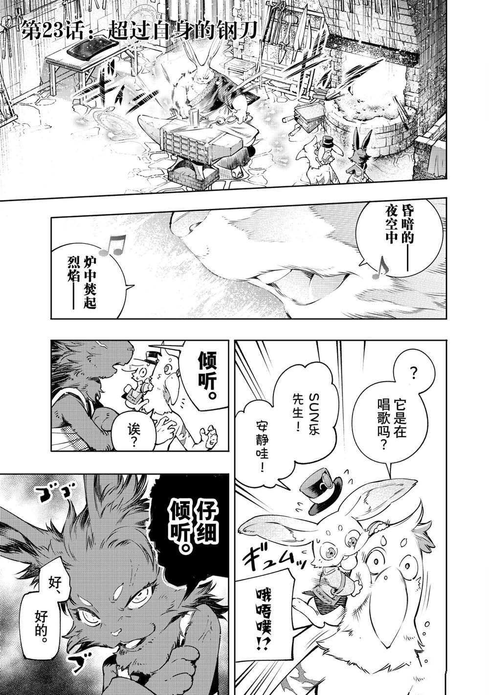 香格里拉·弗隴提亞~屎作獵人向神作發起挑戰~ - 第23話 - 1