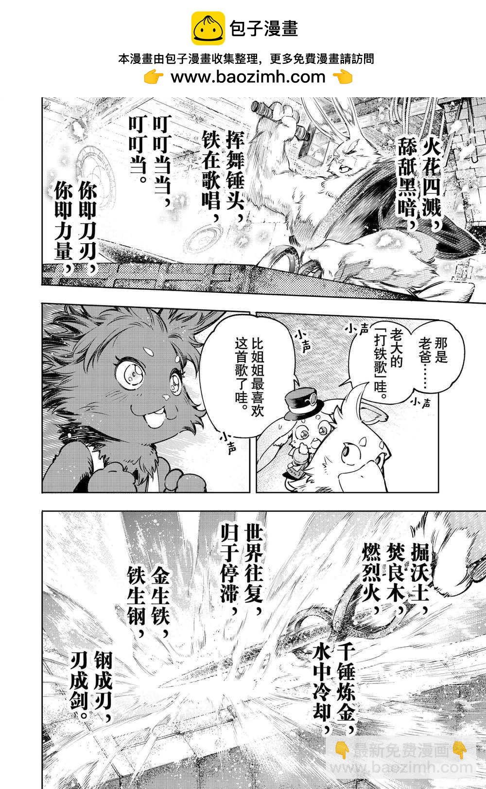 香格里拉·弗隴提亞~屎作獵人向神作發起挑戰~ - 第23話 - 2