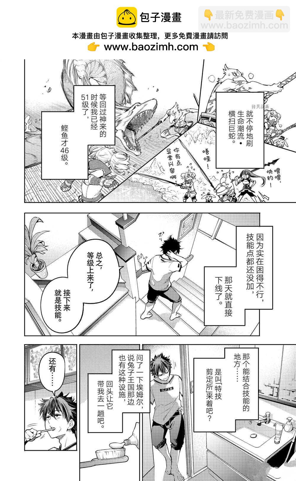 香格里拉·弗隴提亞~屎作獵人向神作發起挑戰~ - 第27話 - 2
