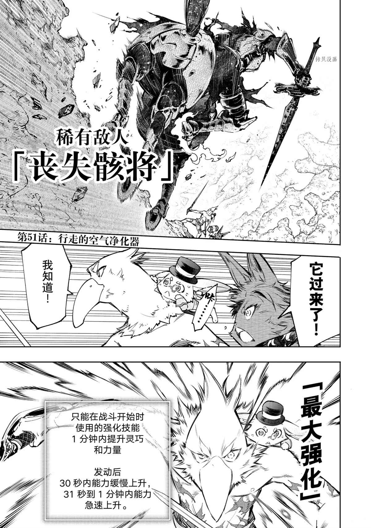 香格里拉·弗隴提亞~屎作獵人向神作發起挑戰~ - 第51話 - 1
