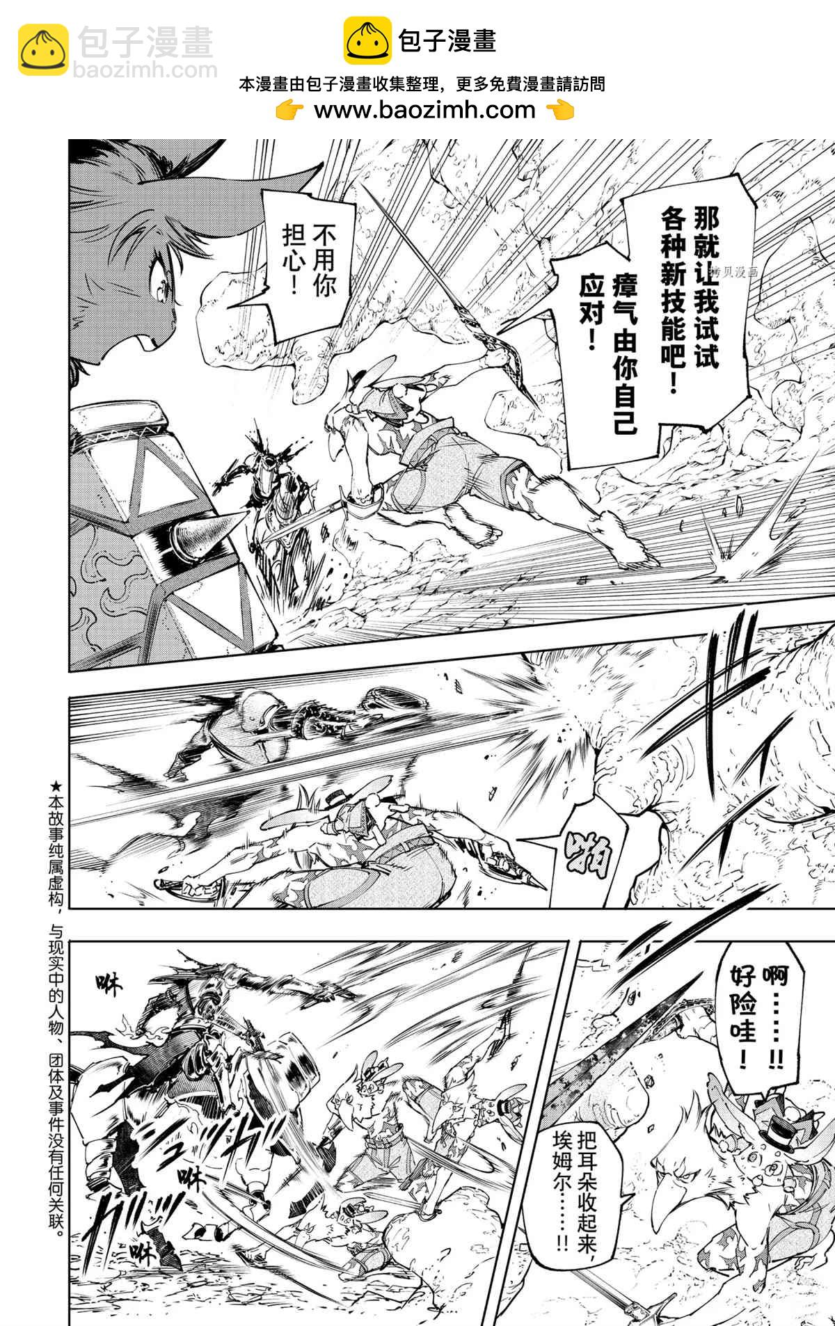 香格里拉·弗隴提亞~屎作獵人向神作發起挑戰~ - 第51話 - 2