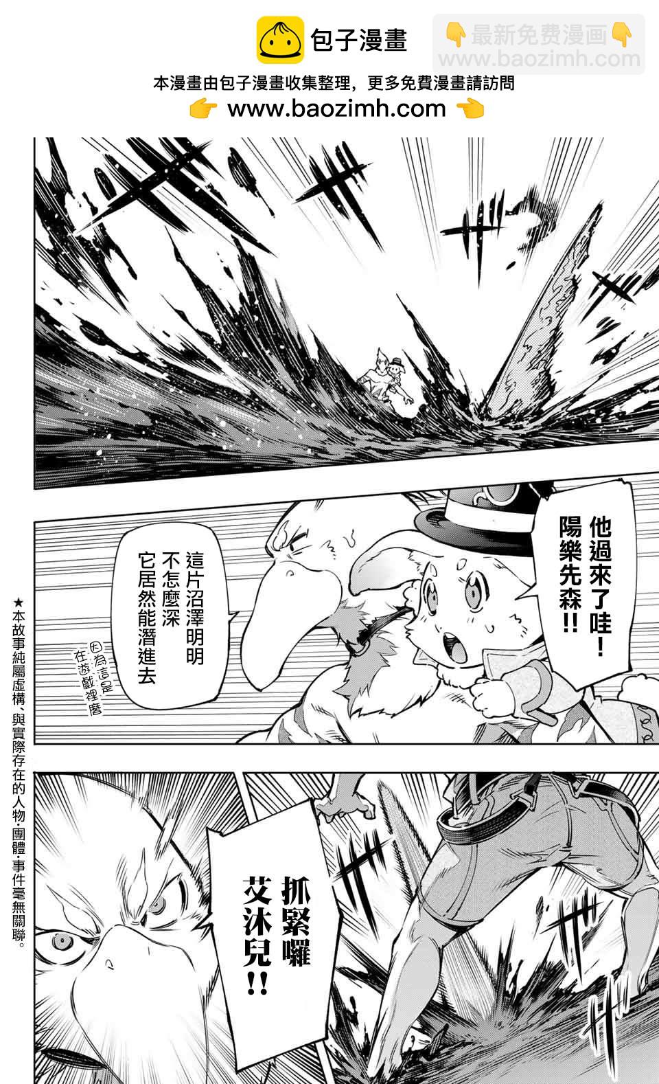 香格里拉·弗隴提亞~屎作獵人向神作發起挑戰~ - 第7話 - 2