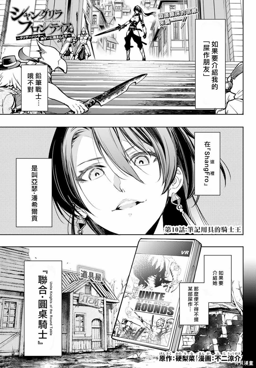 香格里拉·弗隴提亞~屎作獵人向神作發起挑戰~ - 第10話 - 1