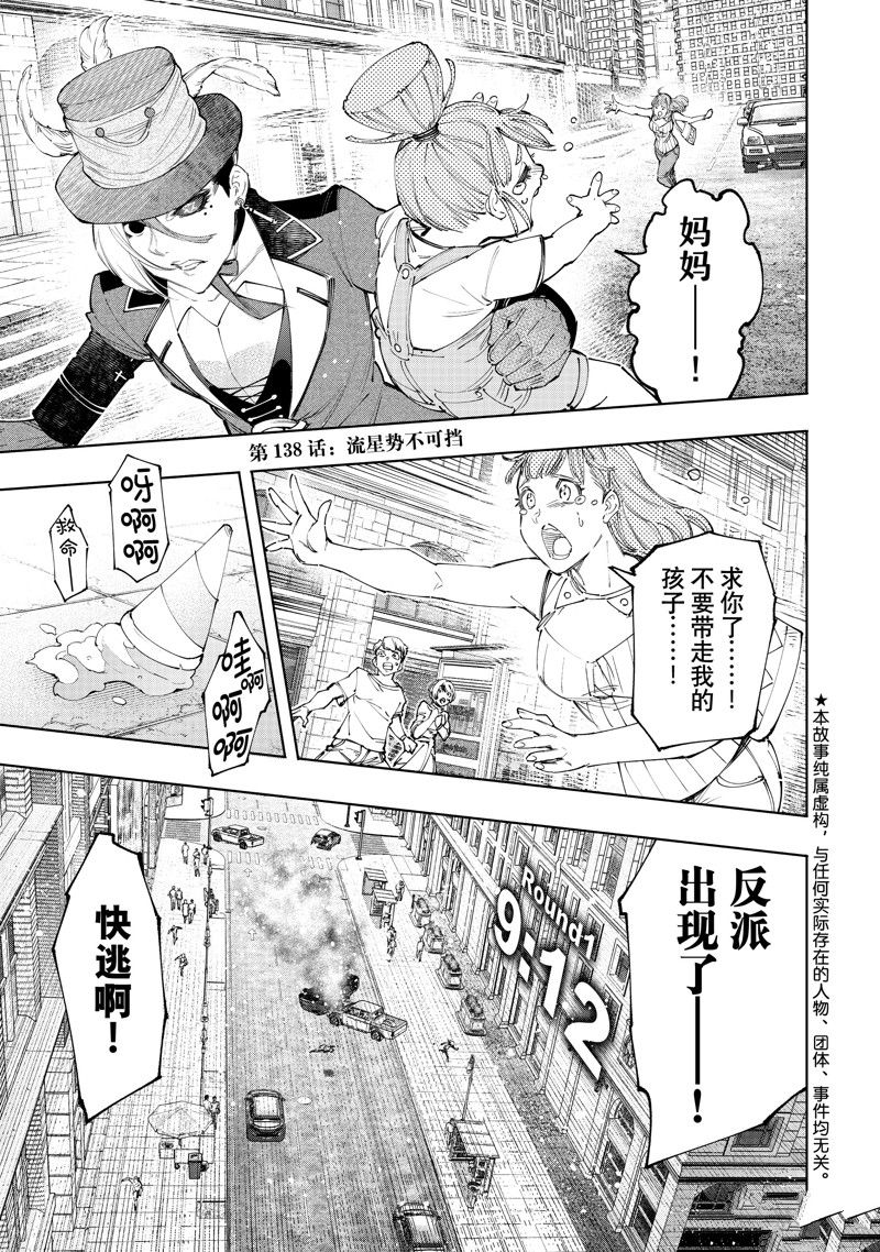香格里拉·弗隴提亞~屎作獵人向神作發起挑戰~ - 第138話 - 1