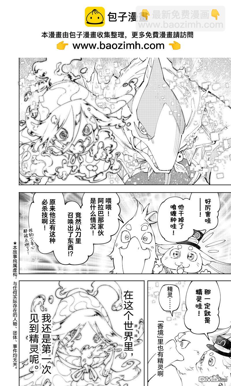 香格里拉·弗隴提亞~屎作獵人向神作發起挑戰~ - 第164話 - 2