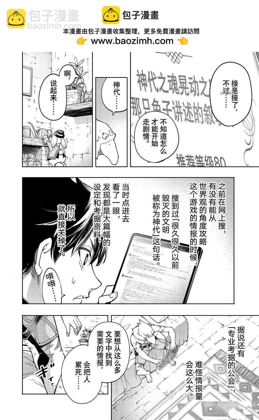 香格里拉·弗隴提亞~屎作獵人向神作發起挑戰~ - 第23話 - 2