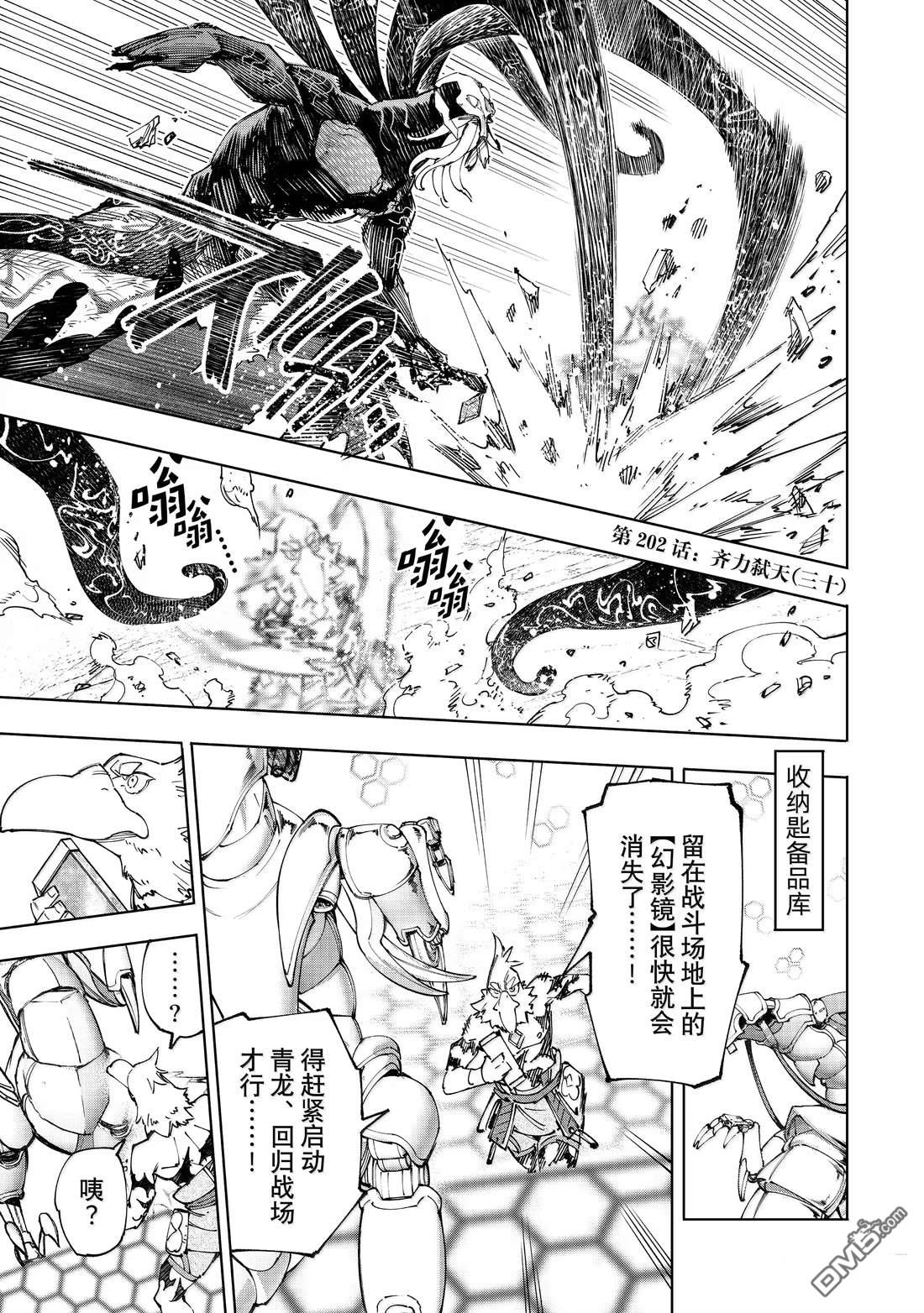 香格里拉·弗隴提亞~屎作獵人向神作發起挑戰~ - 第202話 - 1