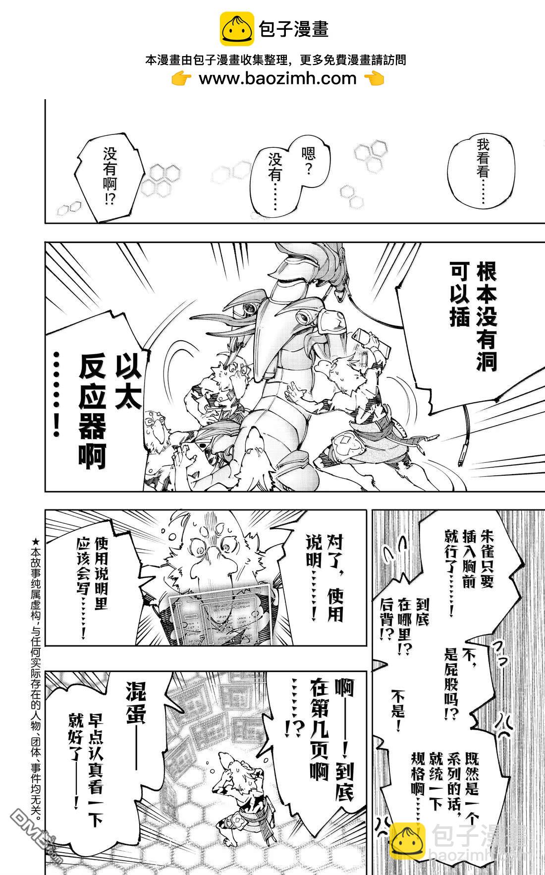 香格里拉·弗隴提亞~屎作獵人向神作發起挑戰~ - 第202話 - 2